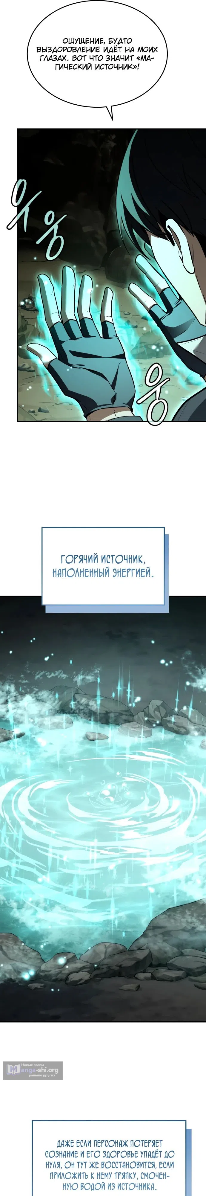 Страница 19 главы 14 манги Собиратель навыков