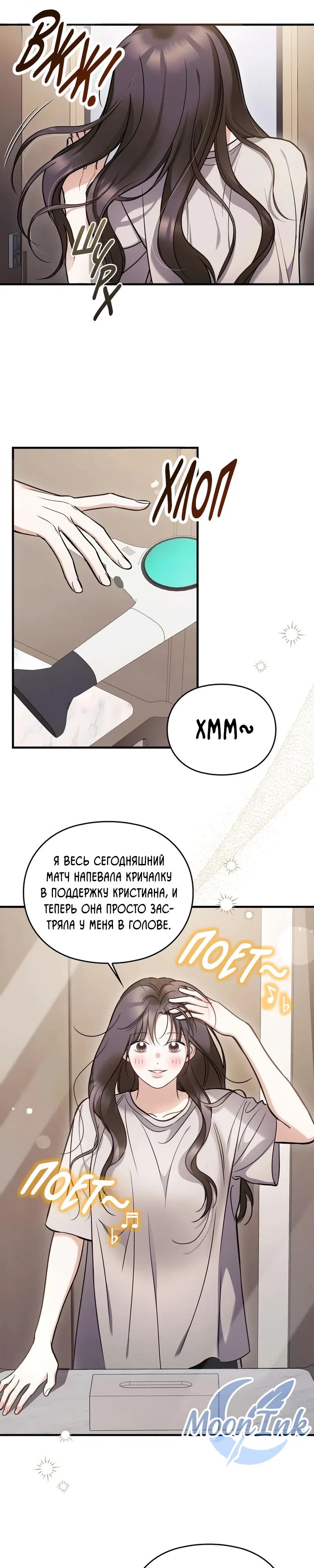 Страница 18 главы 14 манги Могу ли я сжечь автобус команды?