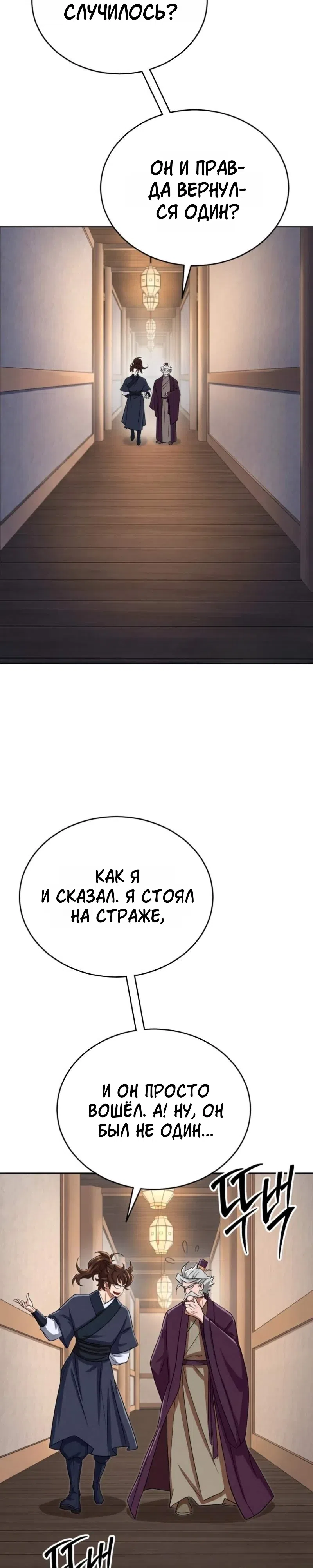 Страница 28 главы 14 манги Первая Звезда