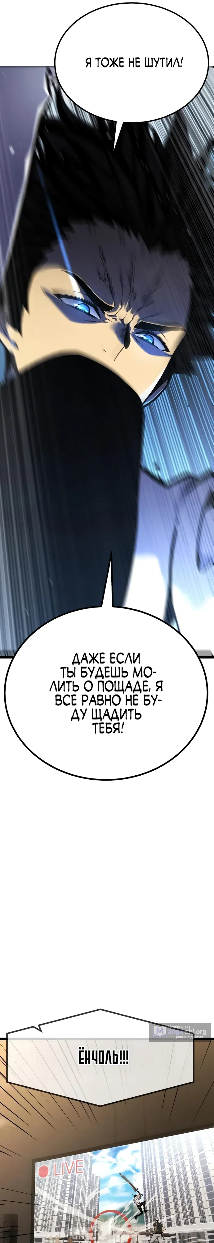 Страница 34 главы 14 манги Игрок поедающий артефакты