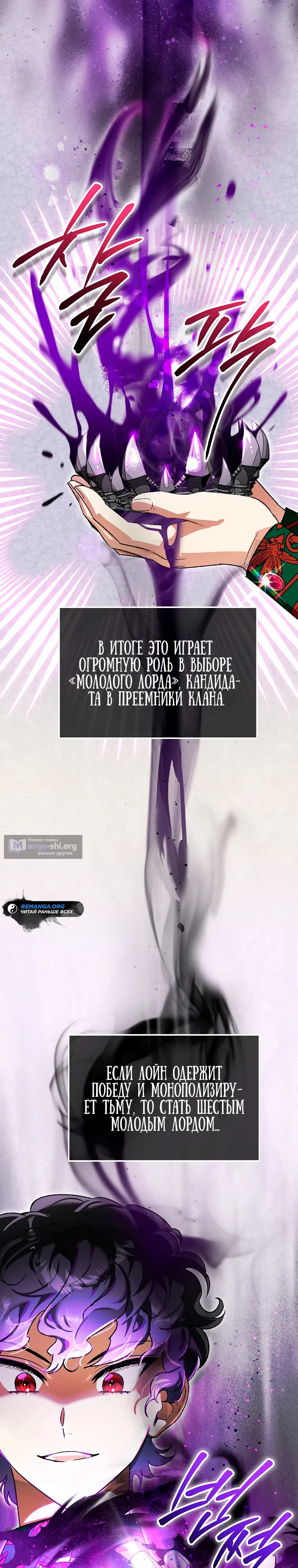 Страница 8 главы 14 манги Я стал гениальным бастардом благородного тёмного клана