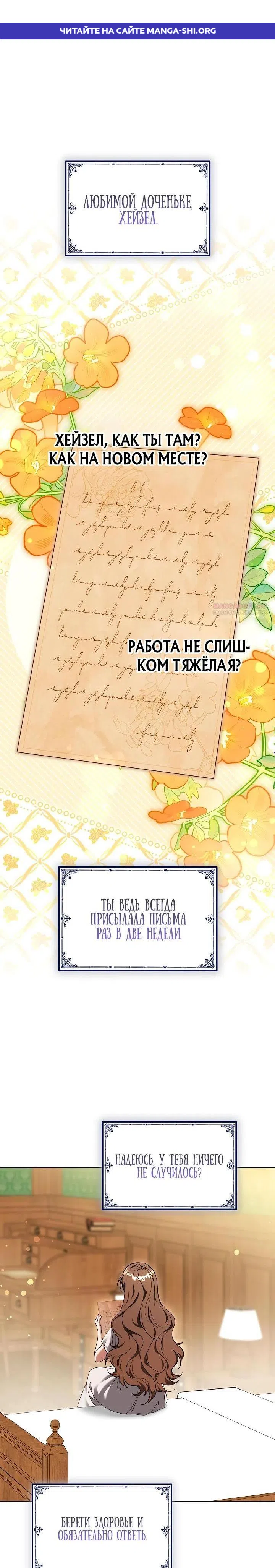 Страница 1 главы 14 манги Однажды главный герой свалился мне на голову