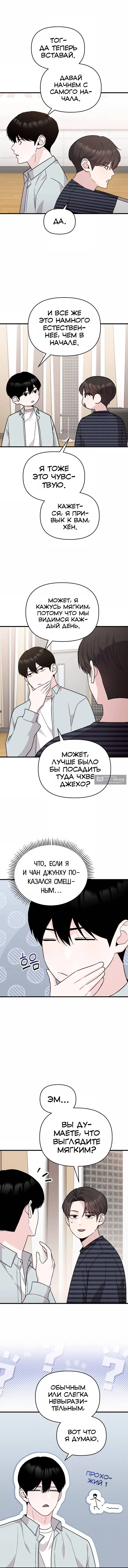 Страница 17 главы 14 манги Менеджер Ким ненавидит айдолов