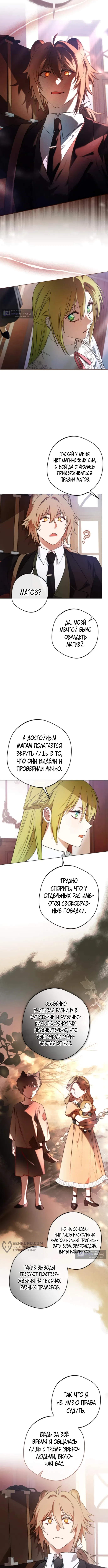 Страница 5 главы 14 манги Возвращение злодея-тирана