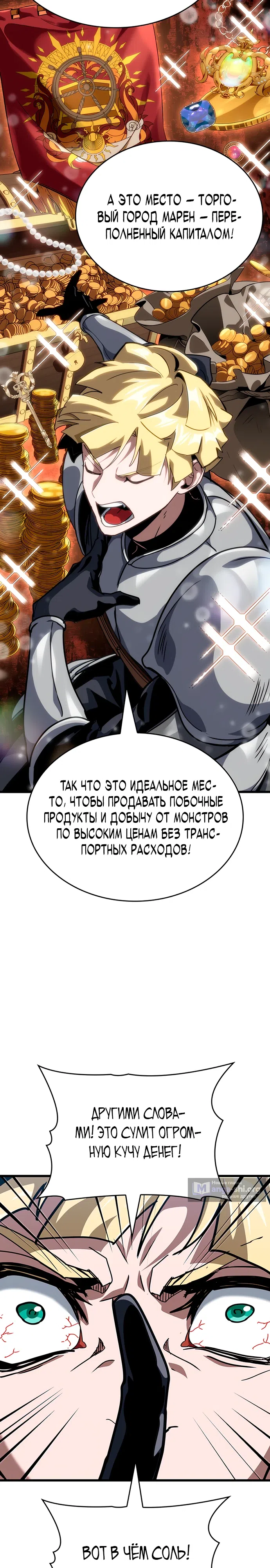 Страница 34 главы 14 манги Как выжить в качестве лорда вампиров