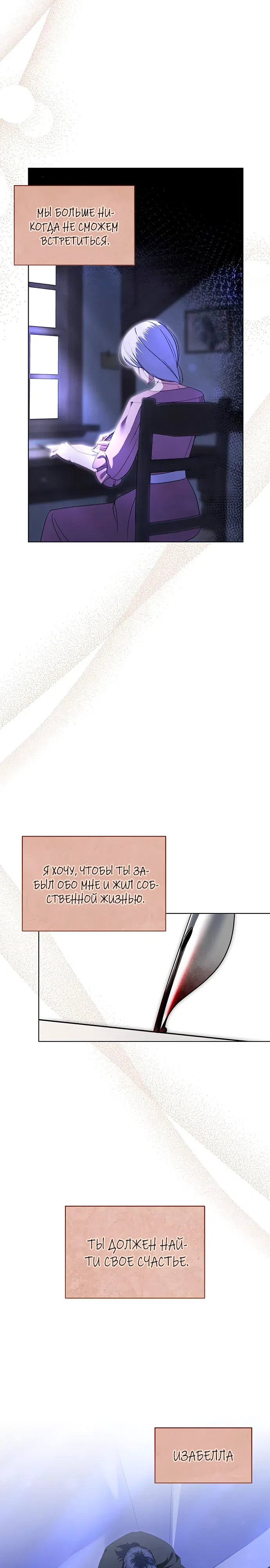 Страница 27 главы 14 манги Как вывести мужа из равновесия