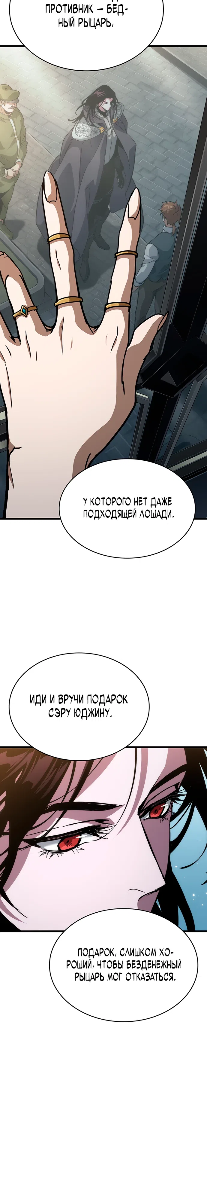 Страница 20 главы 14 манги Как выжить в качестве лорда вампиров