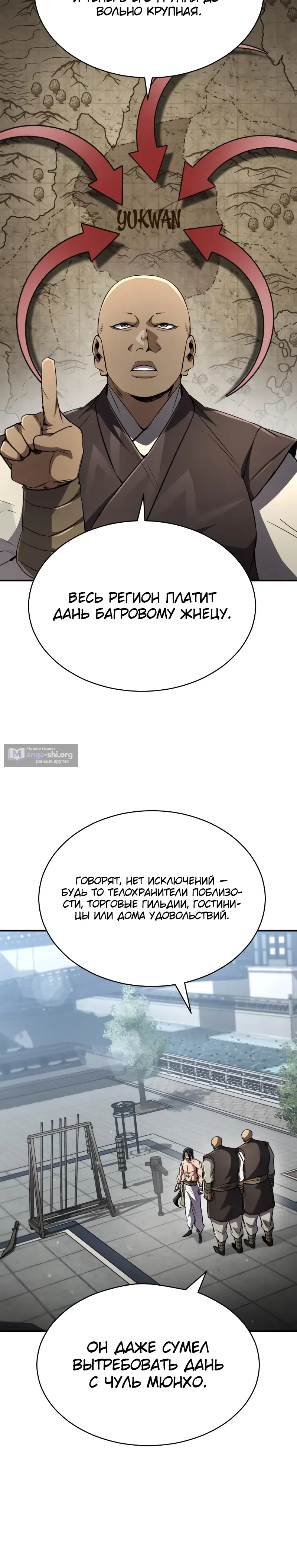 Страница 5 главы 14 манги Реинкарнация Короля Боевых Искусств