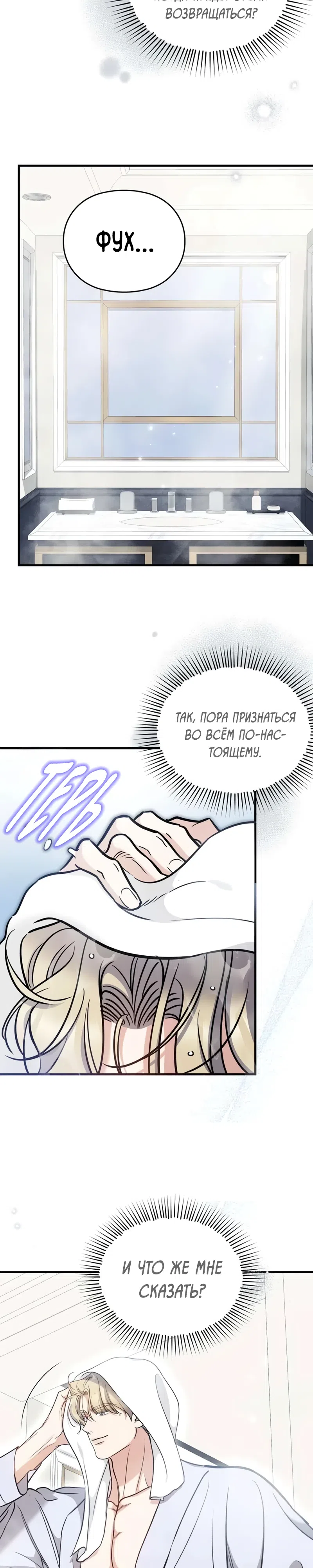 Страница 15 главы 14 манги Могу ли я сжечь автобус команды?