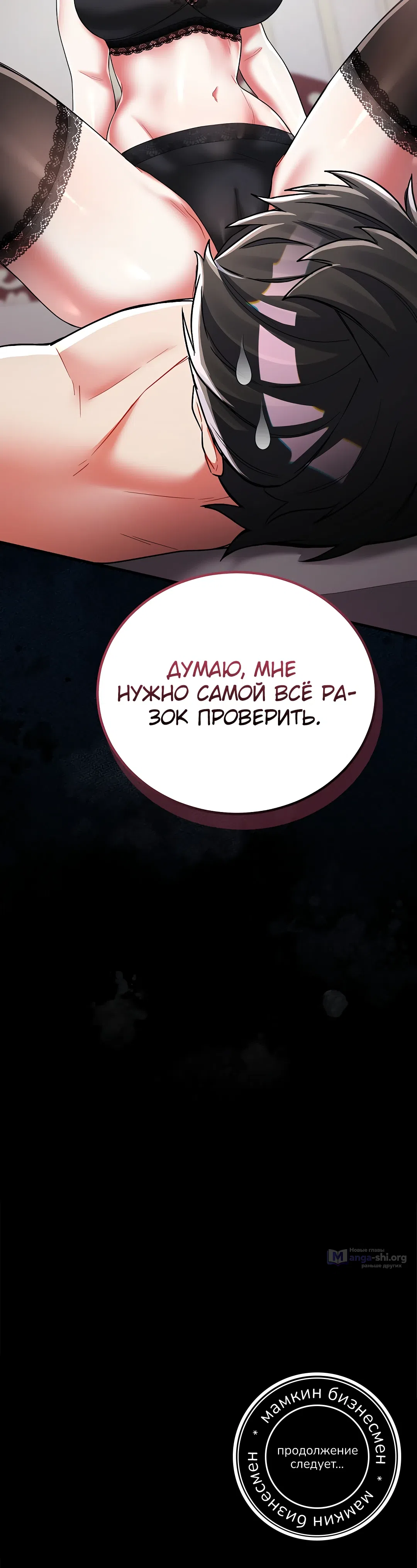 Страница 50 главы 14 манги Работаю телом