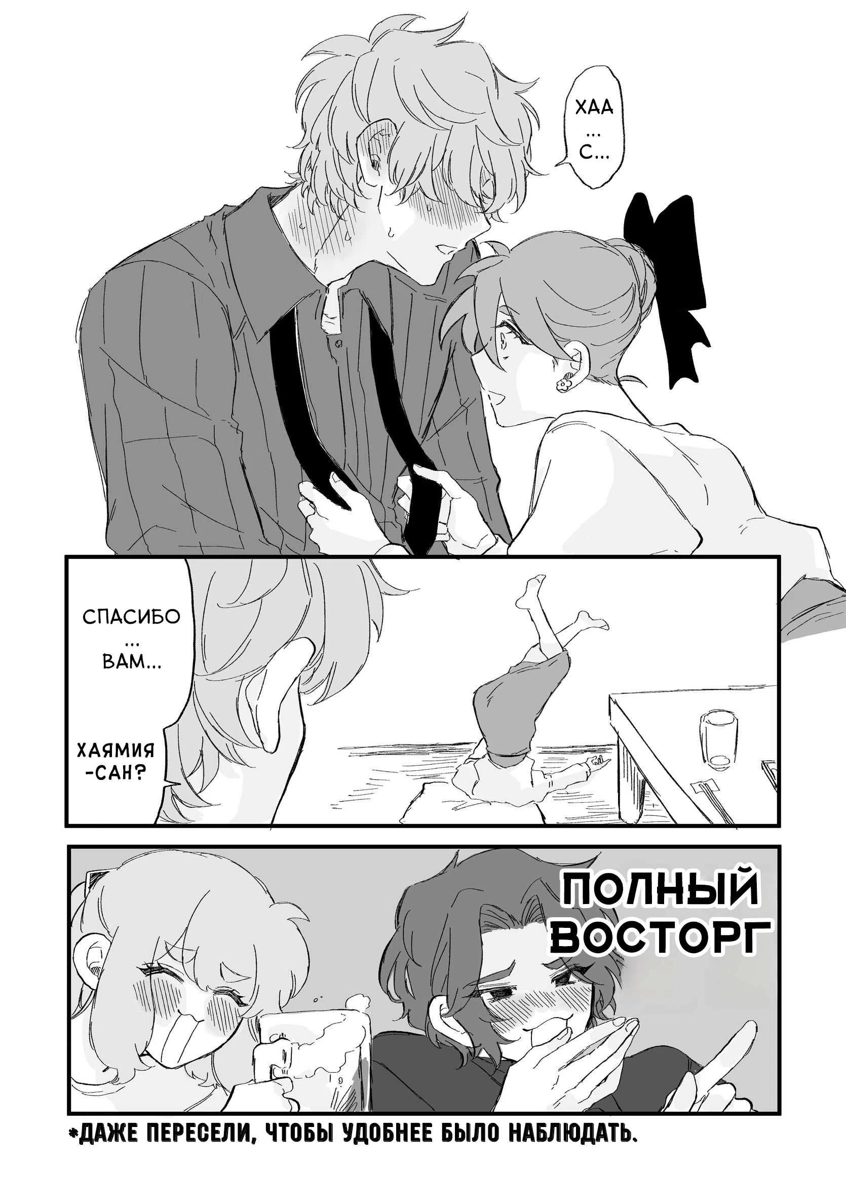Страница 5 главы 14 манги Мне совсем не нравится Харуно-сан!