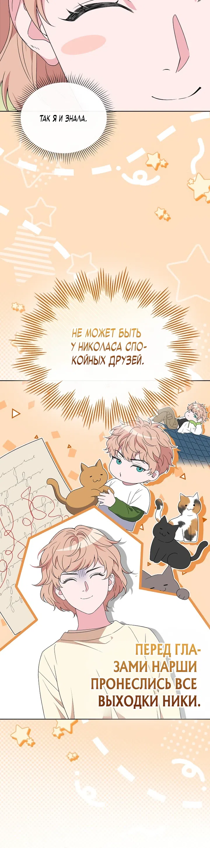 Страница 15 главы 14 манги От ребенка-актера до мировой звезды!