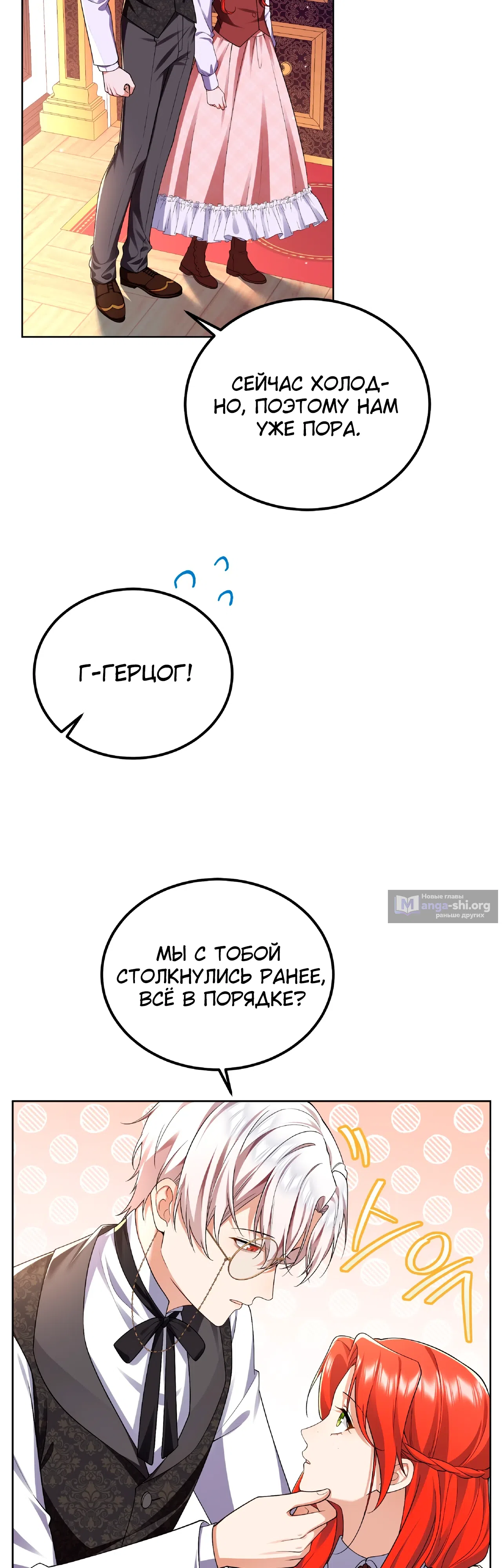 Страница 10 главы 14 манги Я сбегу, не спасая злодея