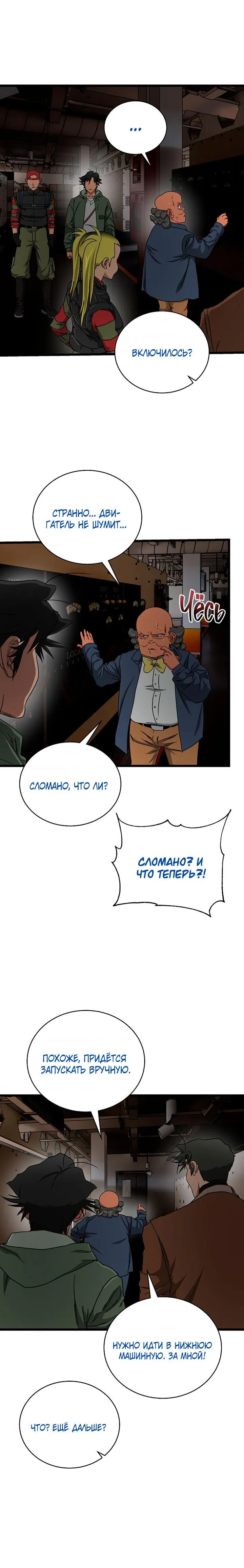 Страница 21 главы 14 манги Добро пожаловать в парк нежити / Welcome To Undead Park