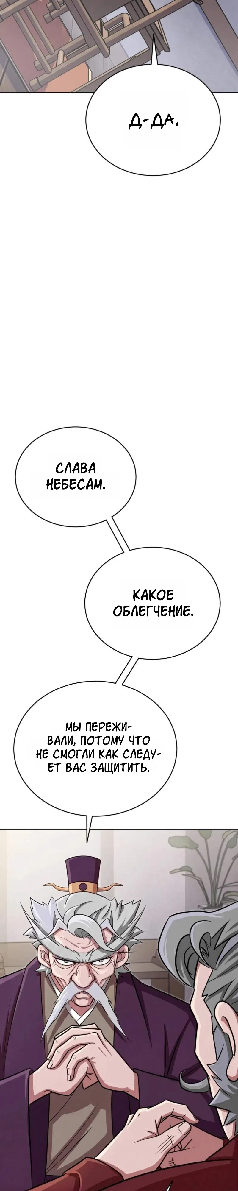 Страница 25 главы 14 манги Первая Звезда