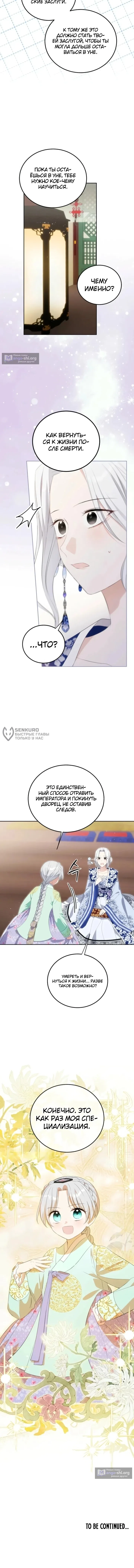 Страница 11 главы 14 манги Принцесса, которой не суждено дожить до завтра