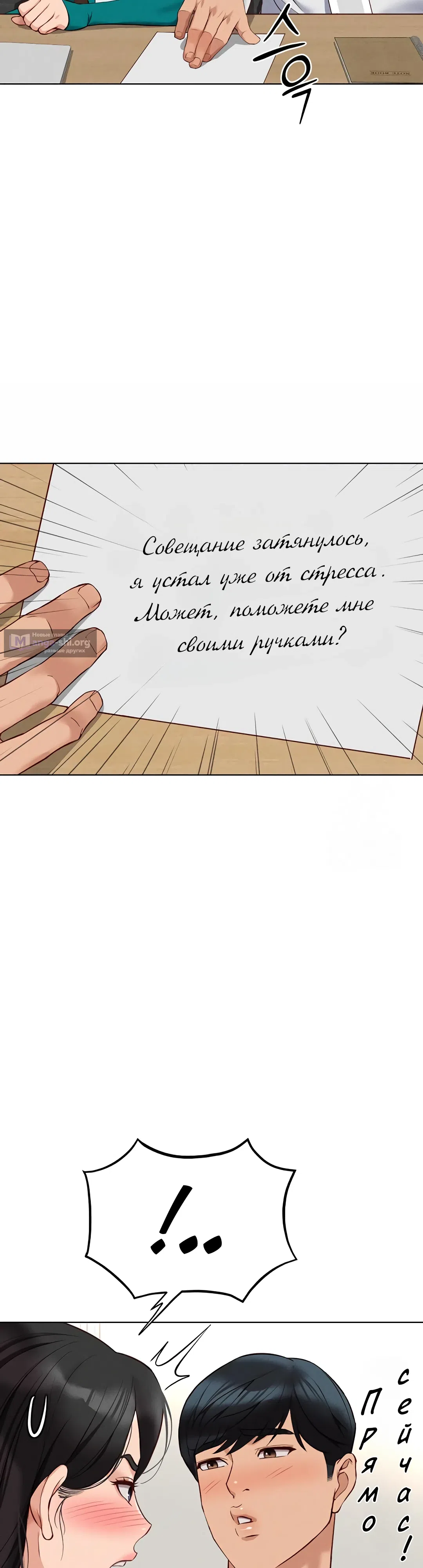 Страница 21 главы 14 манги Программа модификации здравого смысла
