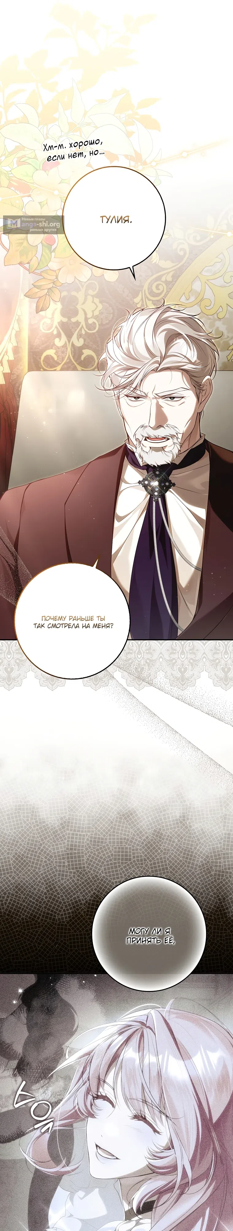 Страница 33 главы 14 манги Этой мерзавкой была я