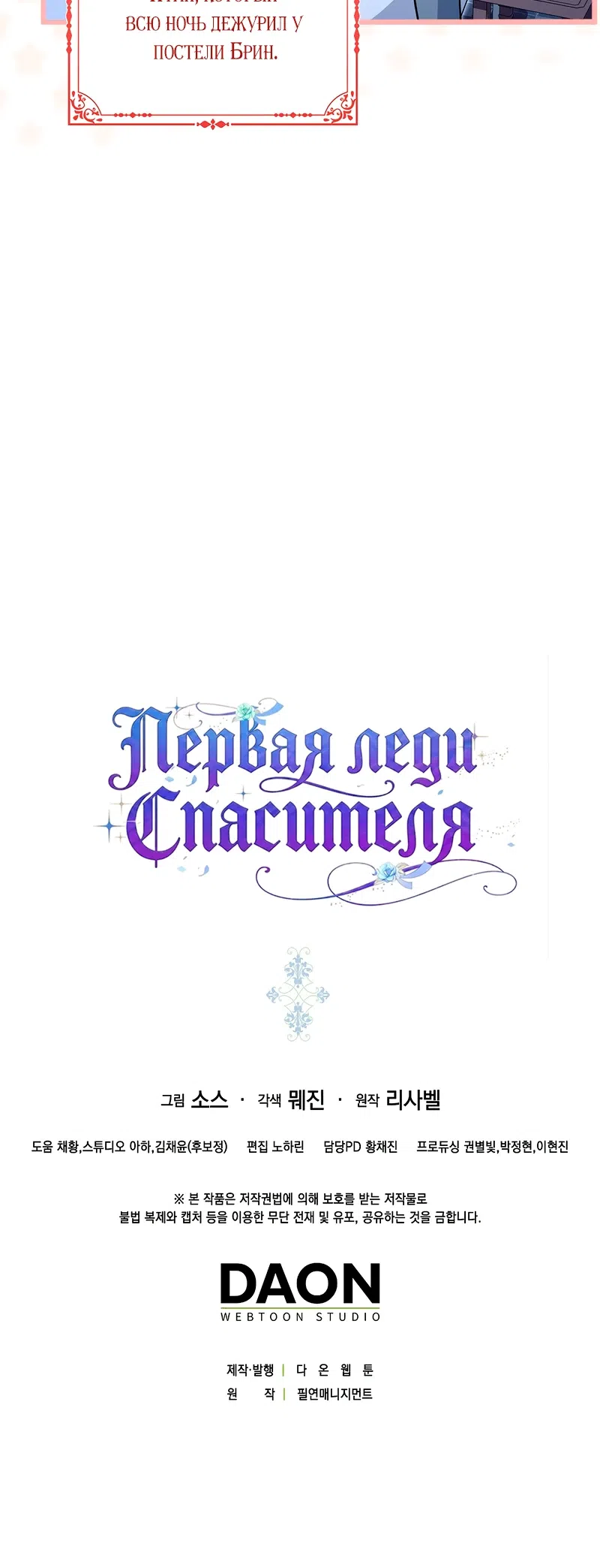 Страница 35 главы 14 манги Первая леди Спасителя