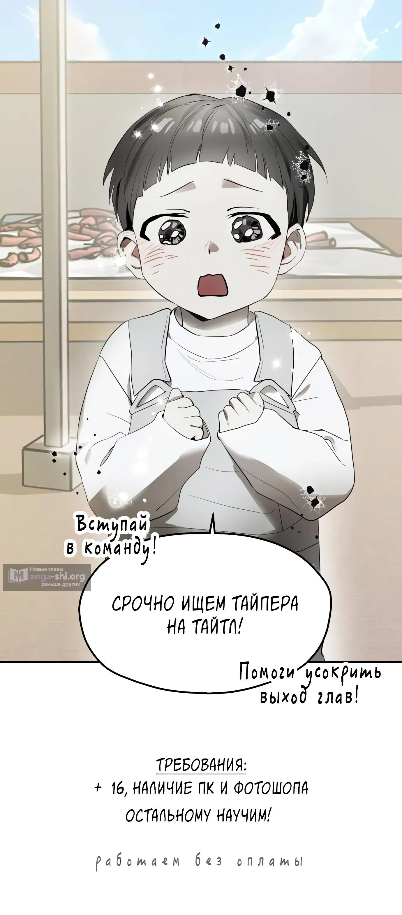 Страница 14 главы 14 манги Высшая звезда, данная Богом