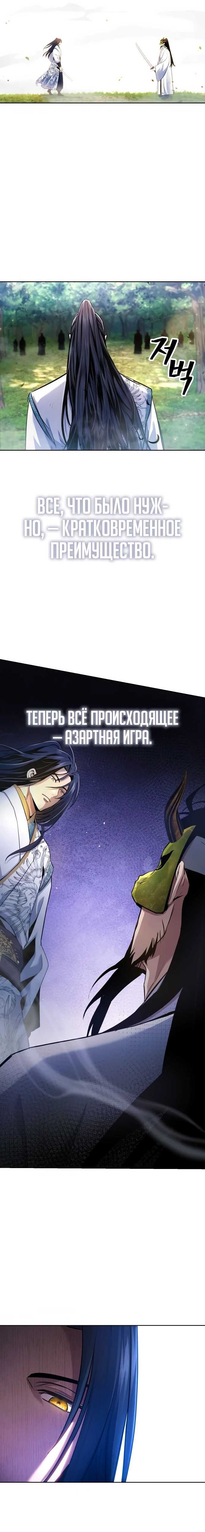 Страница 14 главы 14 манги Регрессия наследника клана Ён