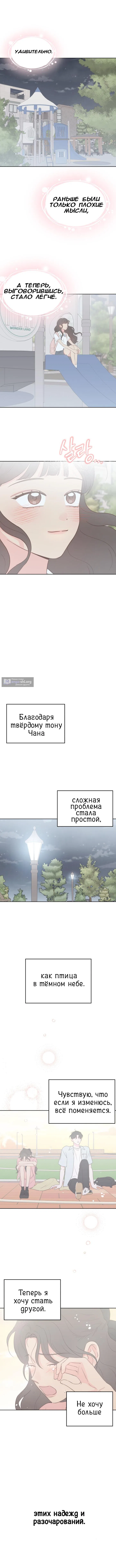 Страница 13 главы 14 манги Моя фальшивая любовь