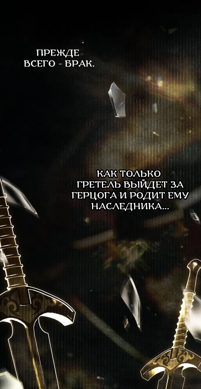 Страница 36 главы 14 манги Ищу фиктивного мужа для злодейки