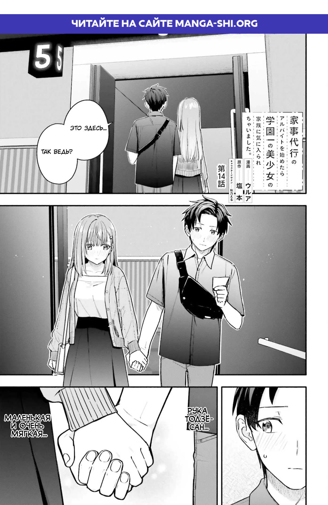 Страница 1 главы 14 манги Подрабатывая домработником, я понравился семье главной школьной красавицы