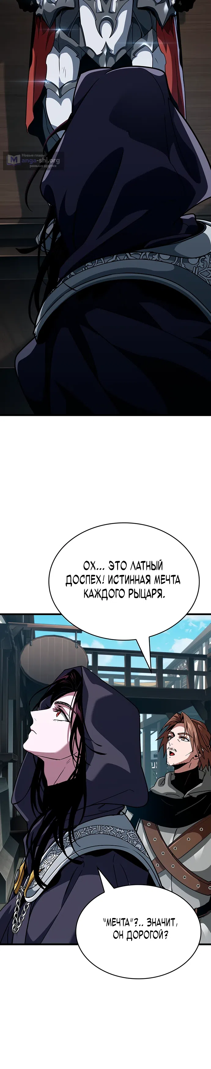 Страница 30 главы 14 манги Как выжить в качестве лорда вампиров