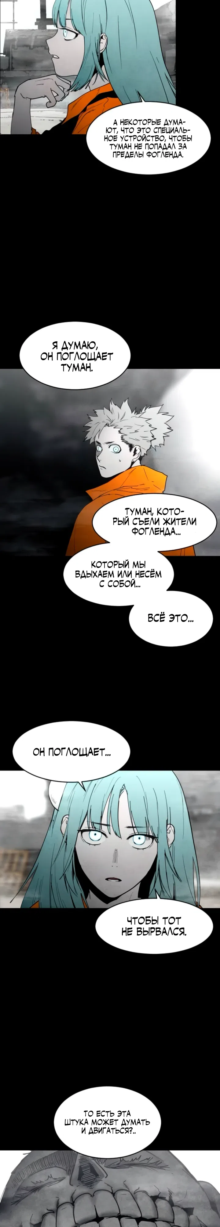 Страница 4 главы 14 манги Фогленд / Fogland