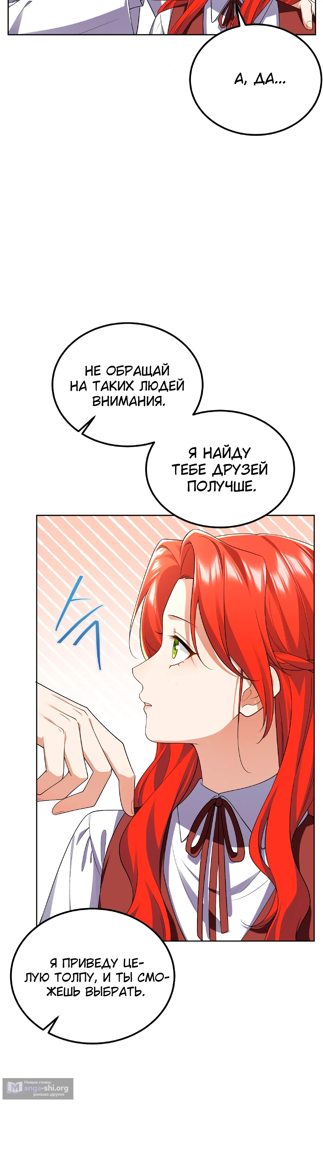 Страница 11 главы 14 манги Я сбегу, не спасая злодея
