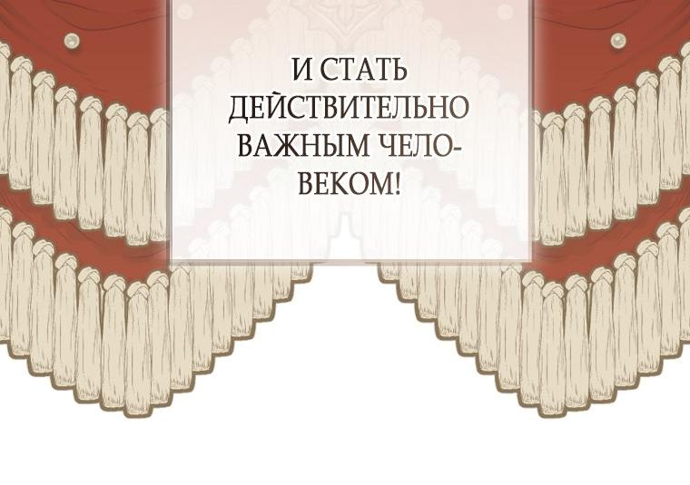 Страница 4 главы 14 манги Я мечтаю о собственном доме