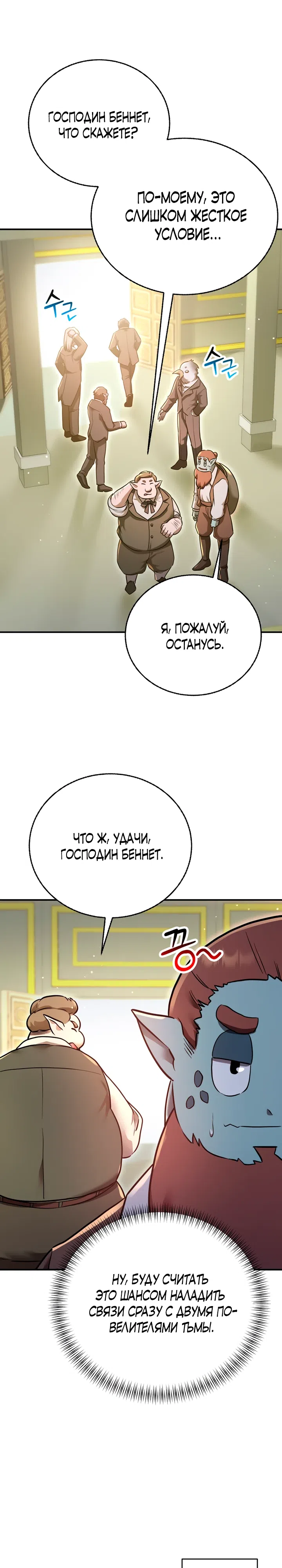 Страница 23 главы 14 манги Я стал учителем слабейшей Королевы демонов