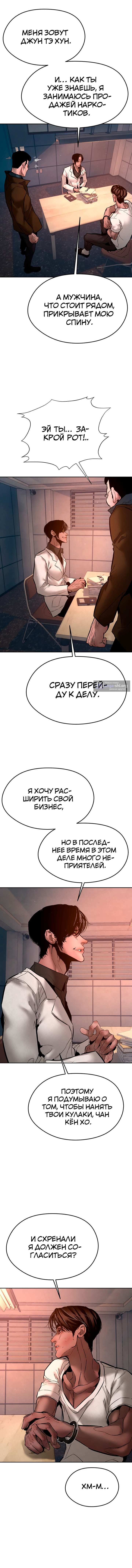 Страница 8 главы 14 манги Одержимый