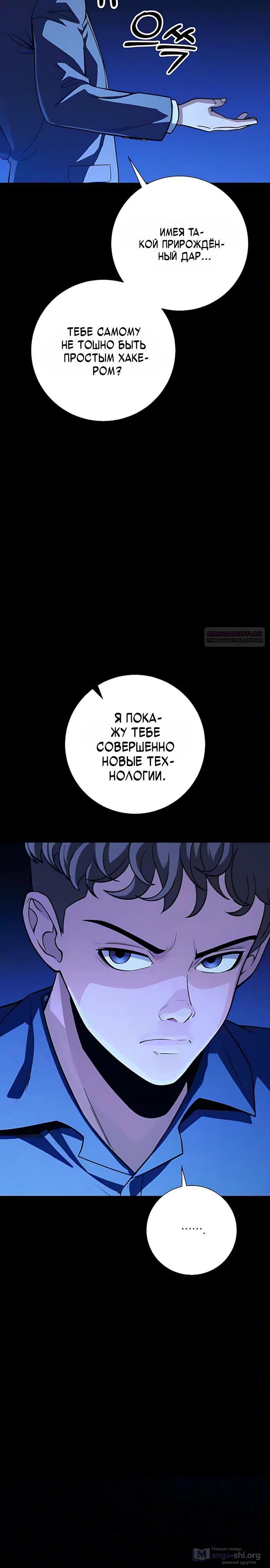 Страница 6 главы 14 манги Гений конгломерата