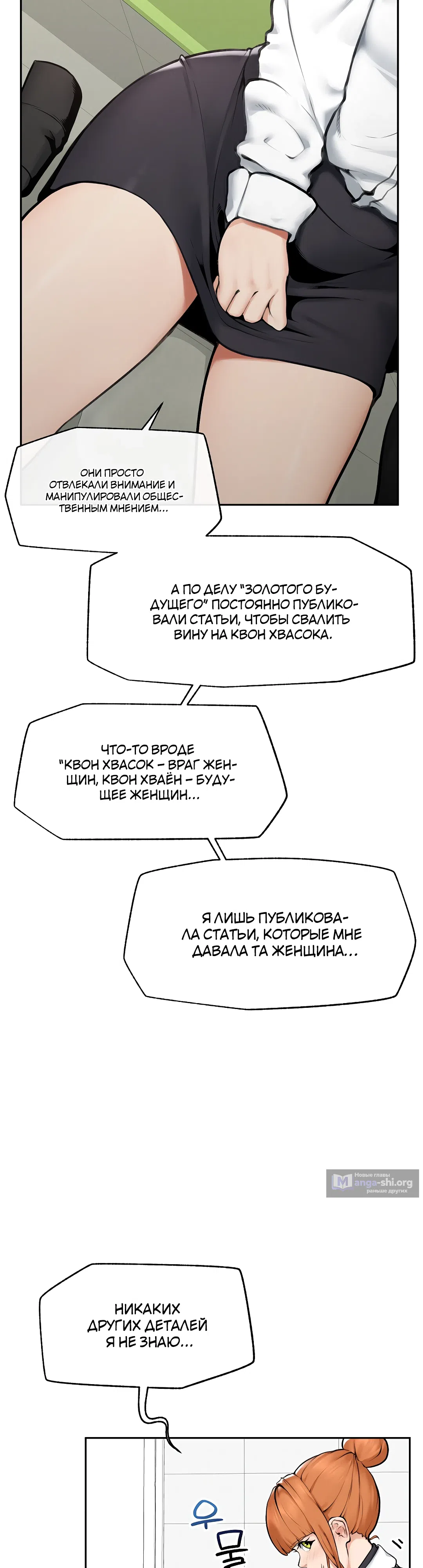 Страница 33 главы 14 манги Сверхпроводящий дядя