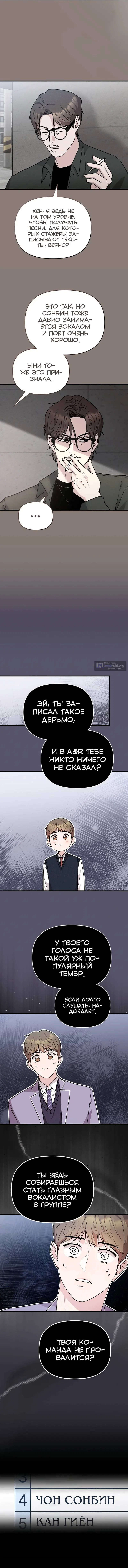 Страница 10 главы 14 манги Менеджер Ким ненавидит айдолов