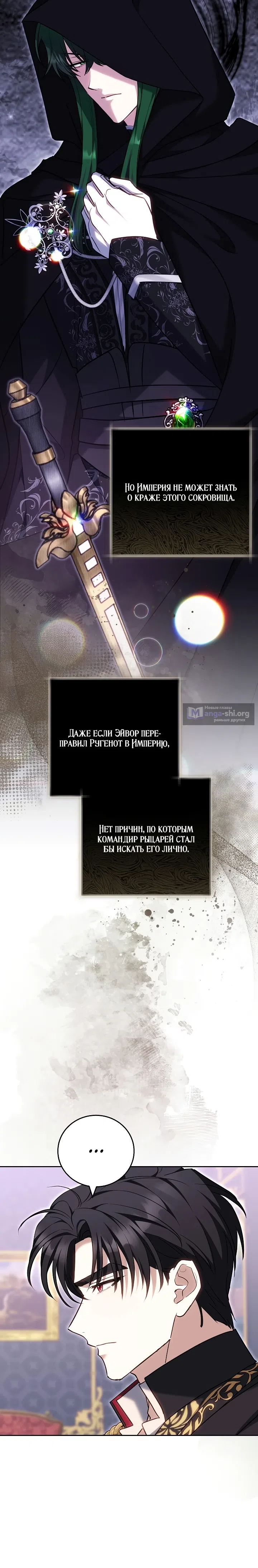 Страница 19 главы 14 манги Леди принимает только подлинники
