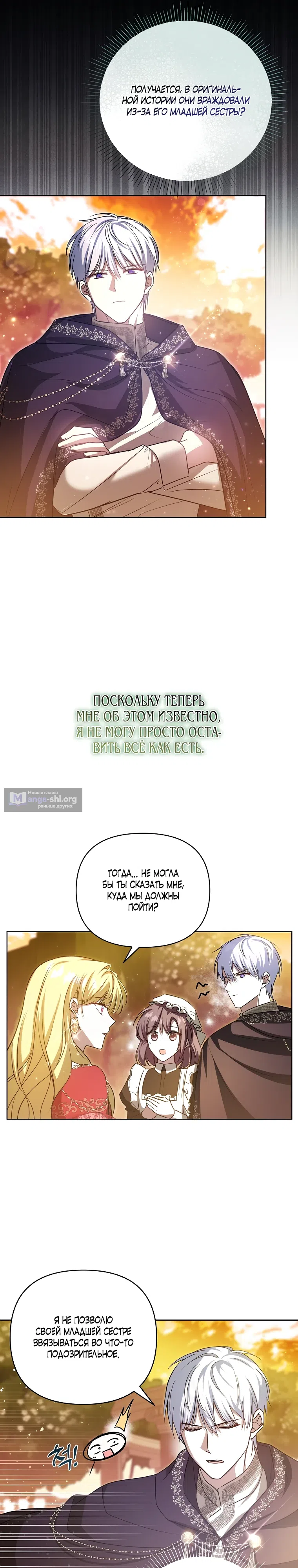Страница 16 главы 14 манги Моя сестра — главная героиня