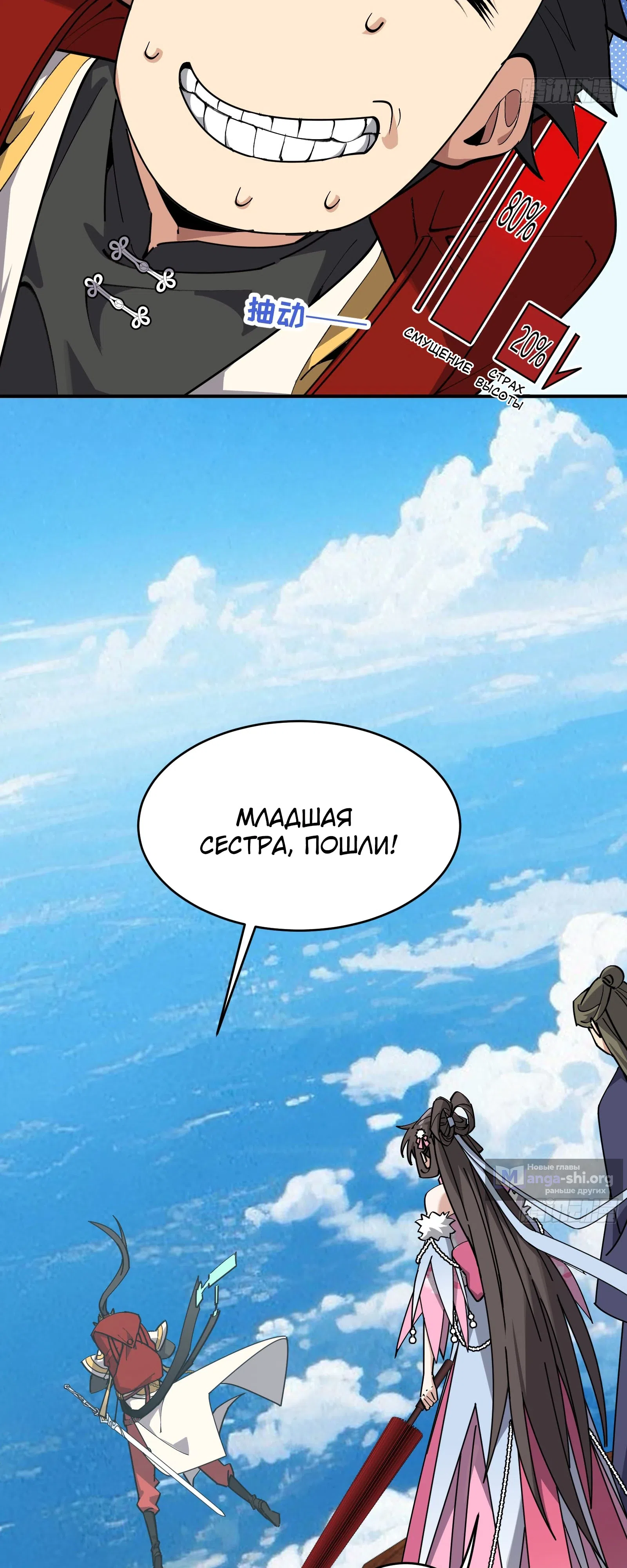 Страница 10 главы 14 манги Кто позволил ему совершенствоваться!