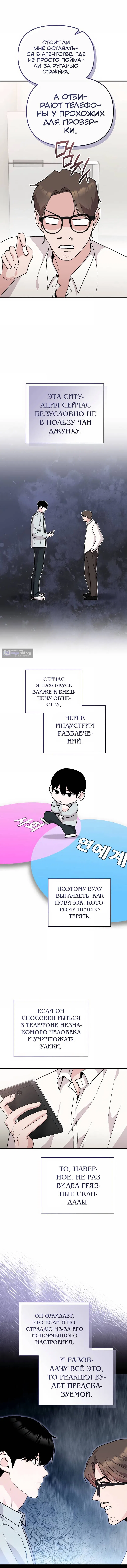 Страница 7 главы 14 манги Менеджер Ким ненавидит айдолов