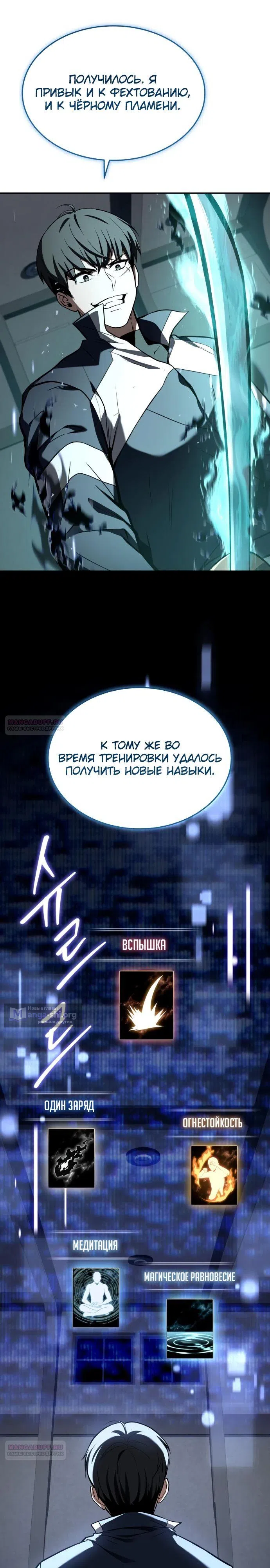 Страница 28 главы 14 манги Собиратель навыков