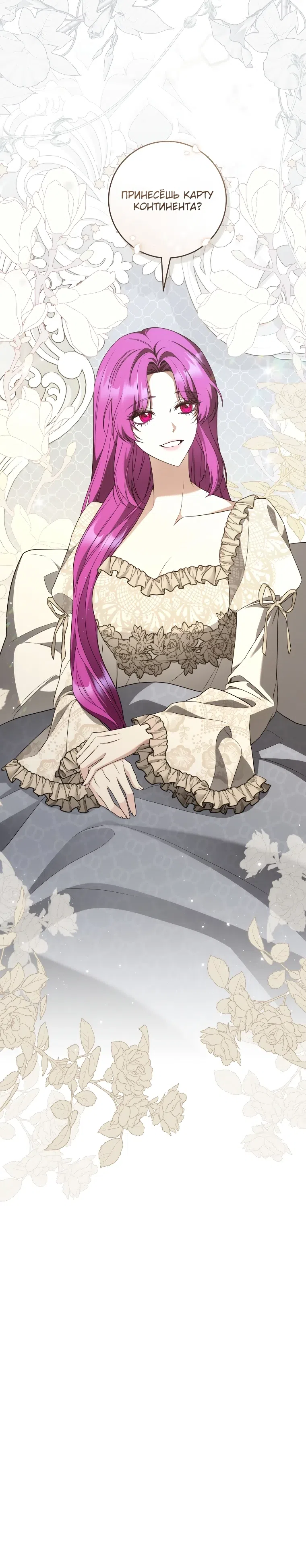 Страница 28 главы 14 манги Я статистка, которая пытается убежать от навязчивого главного героя