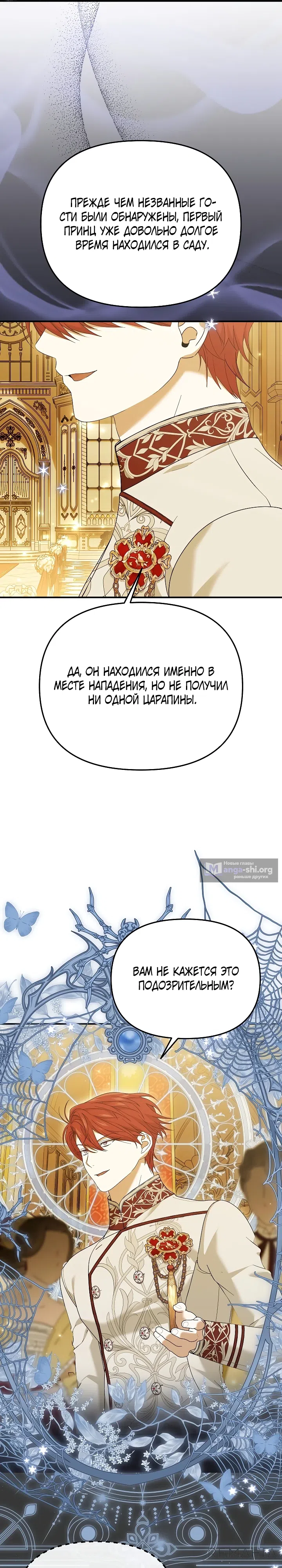 Страница 16 главы 14 манги Мне не нравятся обратные гаремы