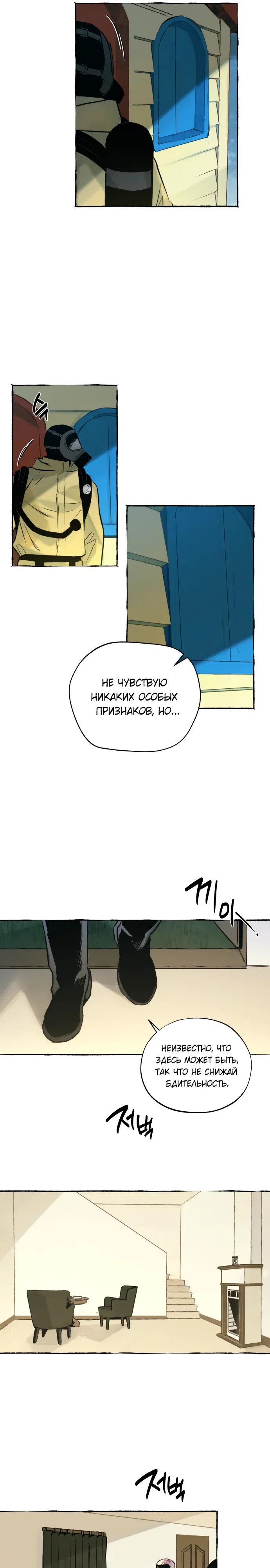Страница 7 главы 14 манги Отдел управления зоной отчуждения / Controlled Area Management Department
