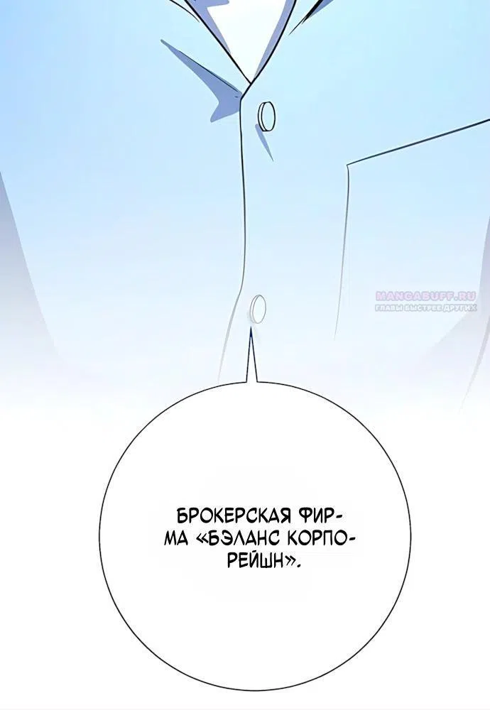 Страница 39 главы 14 манги Гений конгломерата