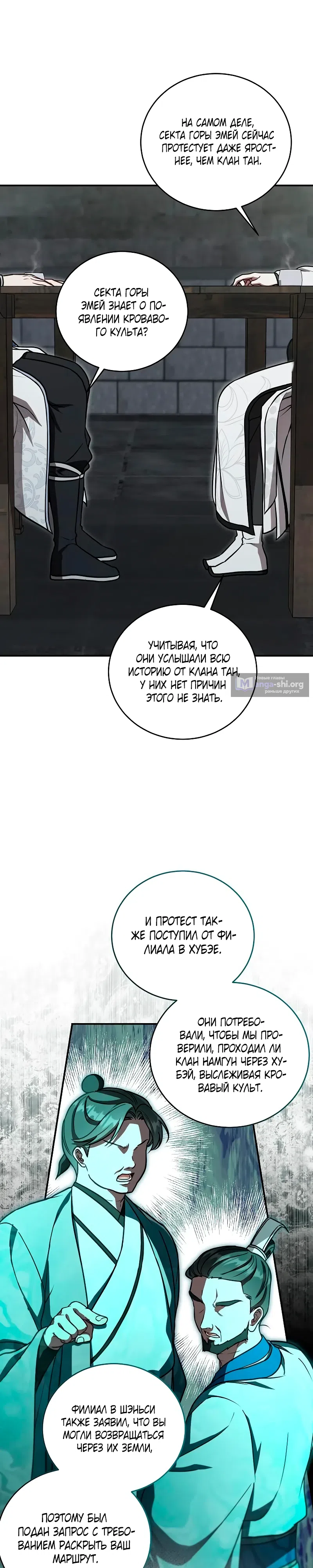 Страница 19 главы 14 манги Старшая дочь клана Тан: Я защищу свою семью любой ценой