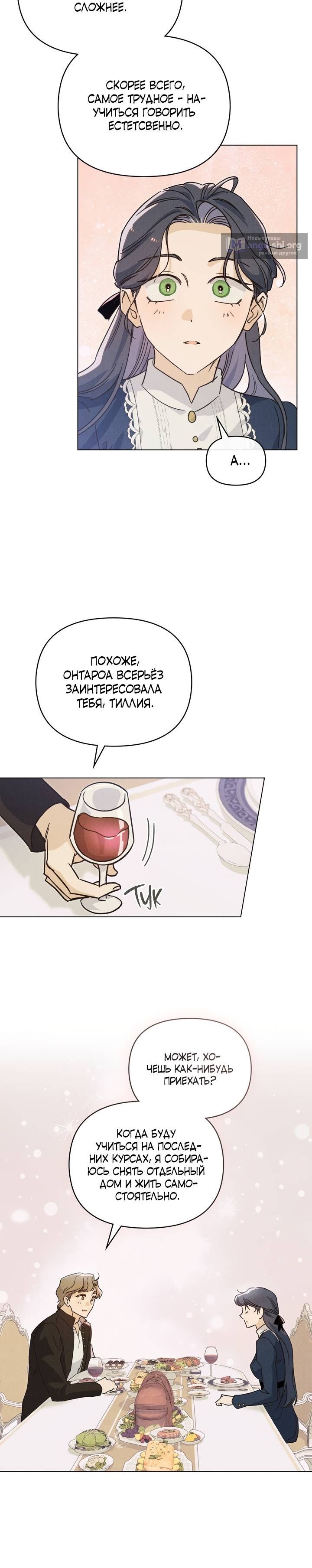 Страница 4 главы 14 манги Бабочка, поглощённая туманом