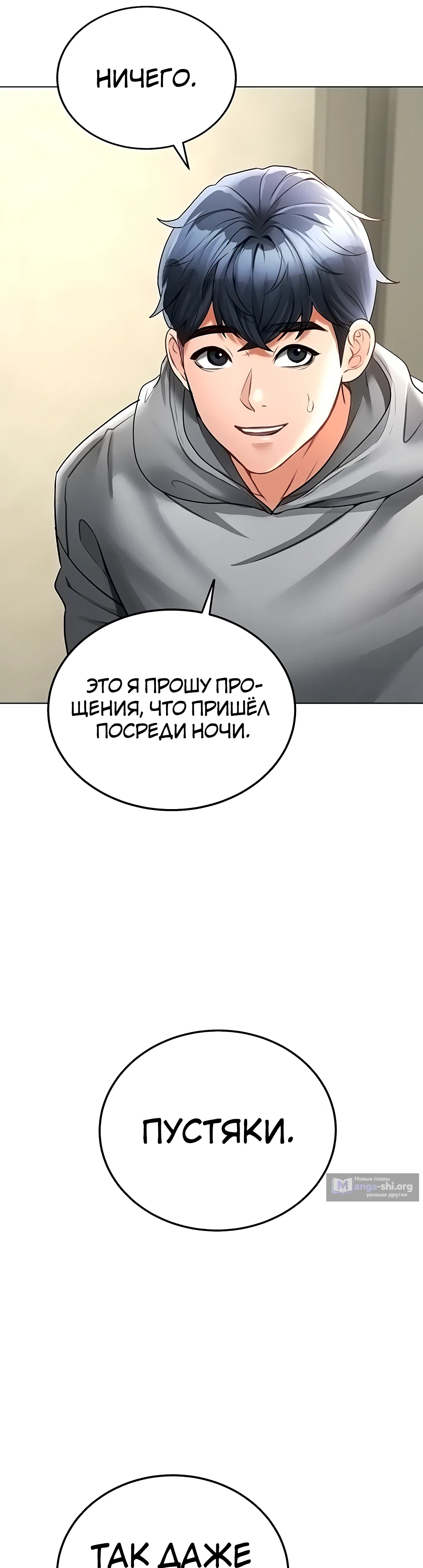 Страница 44 главы 14 манги Наследник