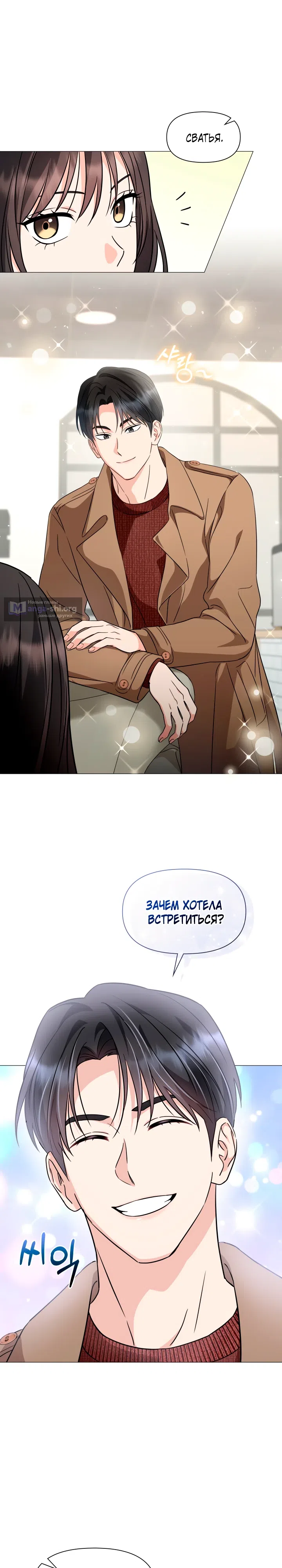 Страница 21 главы 14 манги Зеленый свет / Green Light